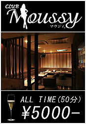 久喜キャバクラ 『マウジー ☆nightstyle.jp/moussy☆』